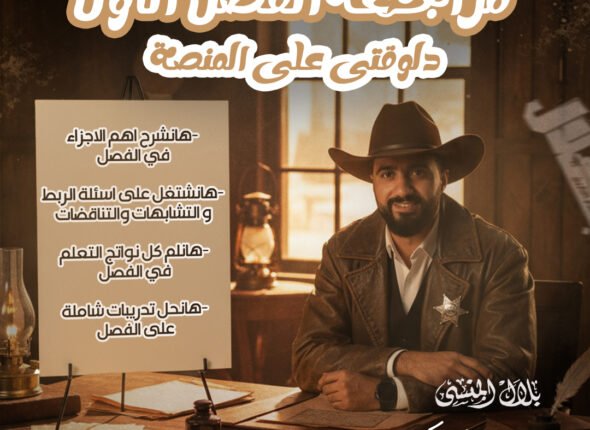 مراجعة الفصل الاول-1