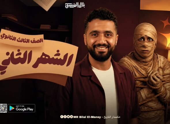 الشهر الثاني تالته الحكمدار.jpg