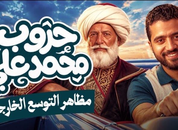 ثابمنيل حروب محمد على الحكمدار ٣ث.jpg
